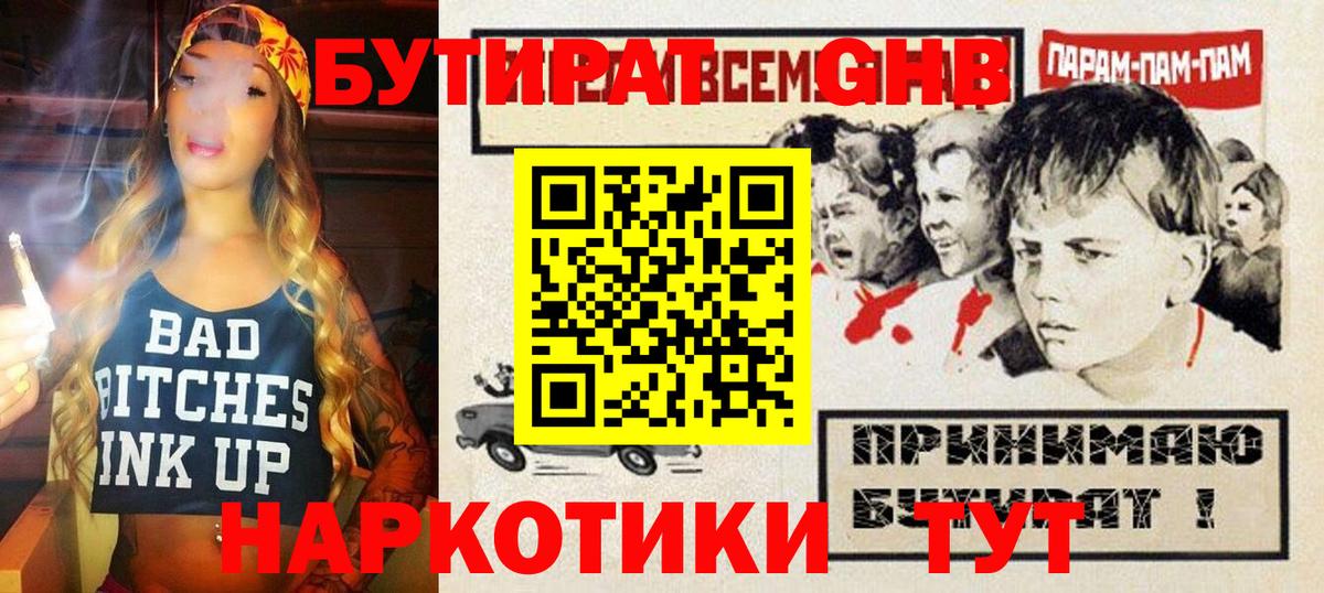 Бутират  Бутират 1.4BDO  Вход с VPN  Новотроицк 