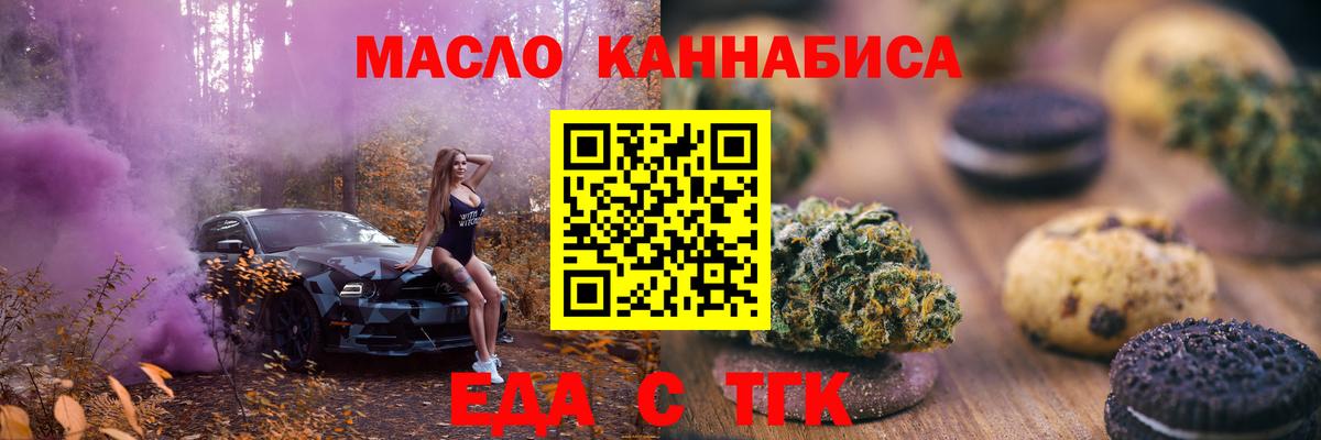 Cannafood марихуана  Вход с VPN  Новотроицк 