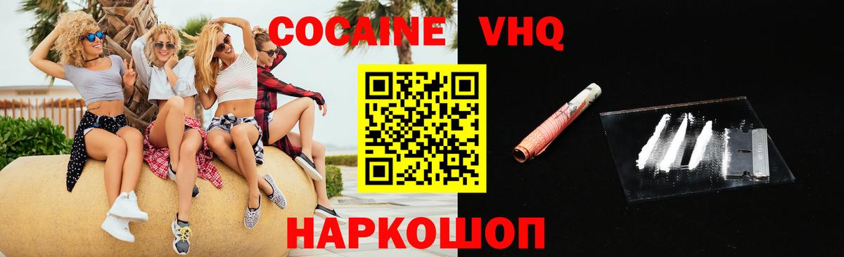 Кокаин VHQ Новотроицк