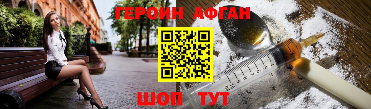 Героин хмурый  Вход с VPN  Героин  Новотроицк 