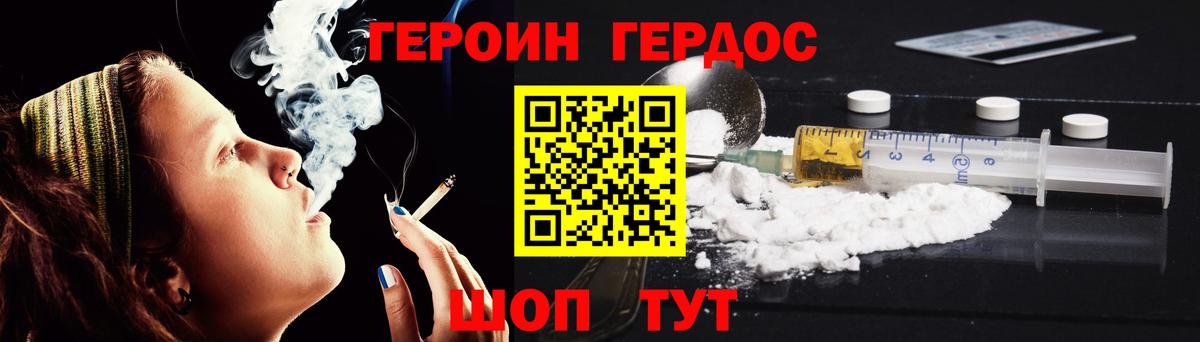 ГЕРОИН хмурый Новотроицк