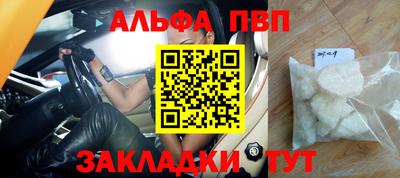 ALPHA PVP Ставрополь