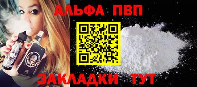 ALPHA PVP Ставрополь