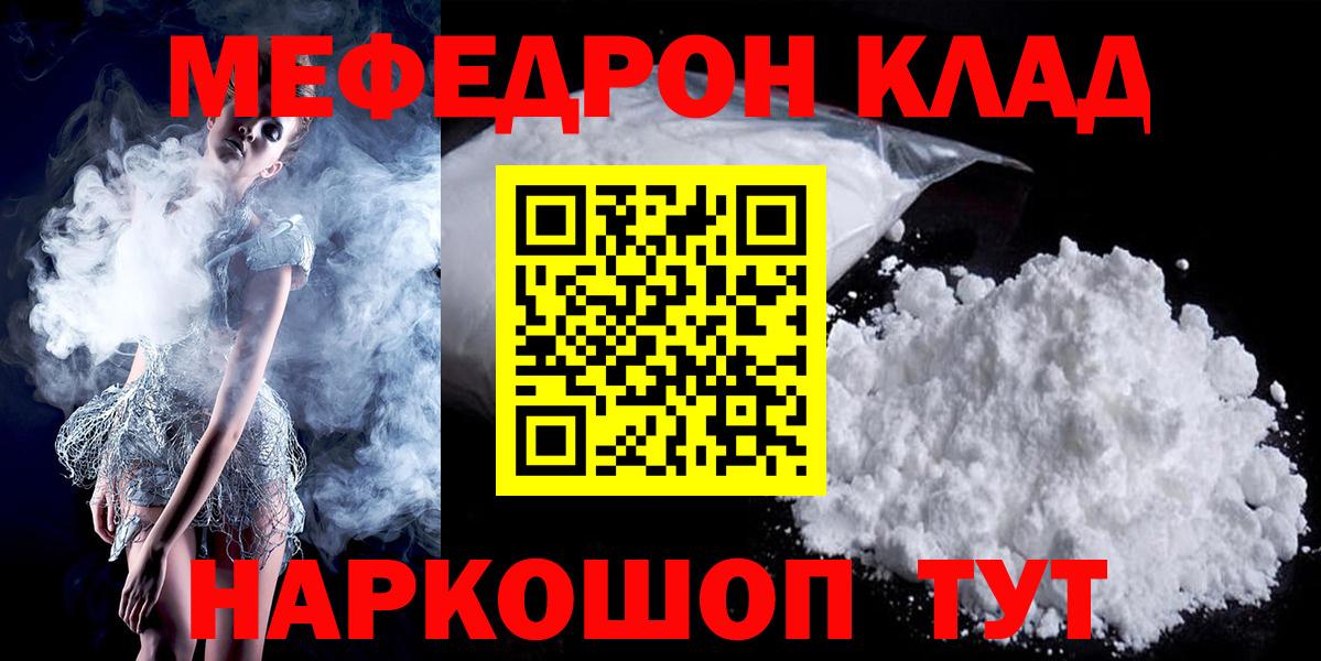 Меф кристаллы Новотроицк