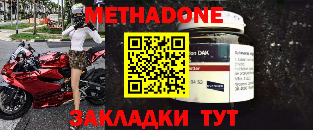 Новотроицк  Метадон methadone  МЕТАДОН белоснежный  Вход с VPN 