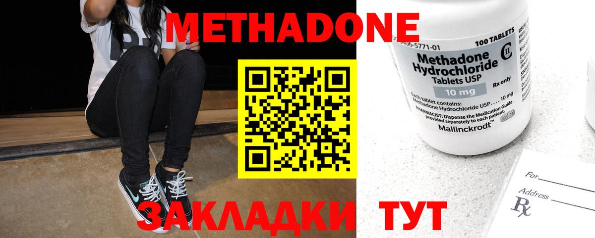 Метадон мёд Новотроицк